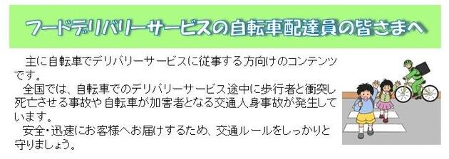 デリバリー自転車配達員の皆様へ.jpg