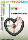 マナーアップ!いしかわ　ポスター